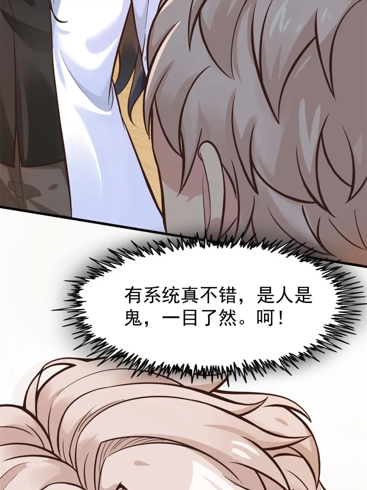 《当医生开了外挂》37 挽留陈沧 第42页