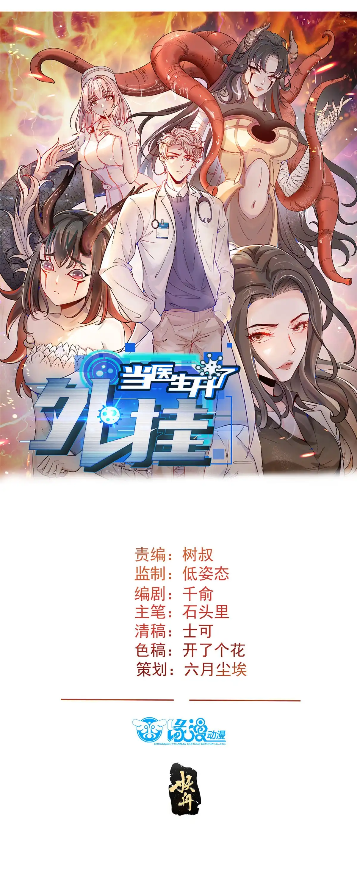 《当医生开了外挂》37 挽留陈沧 第1页