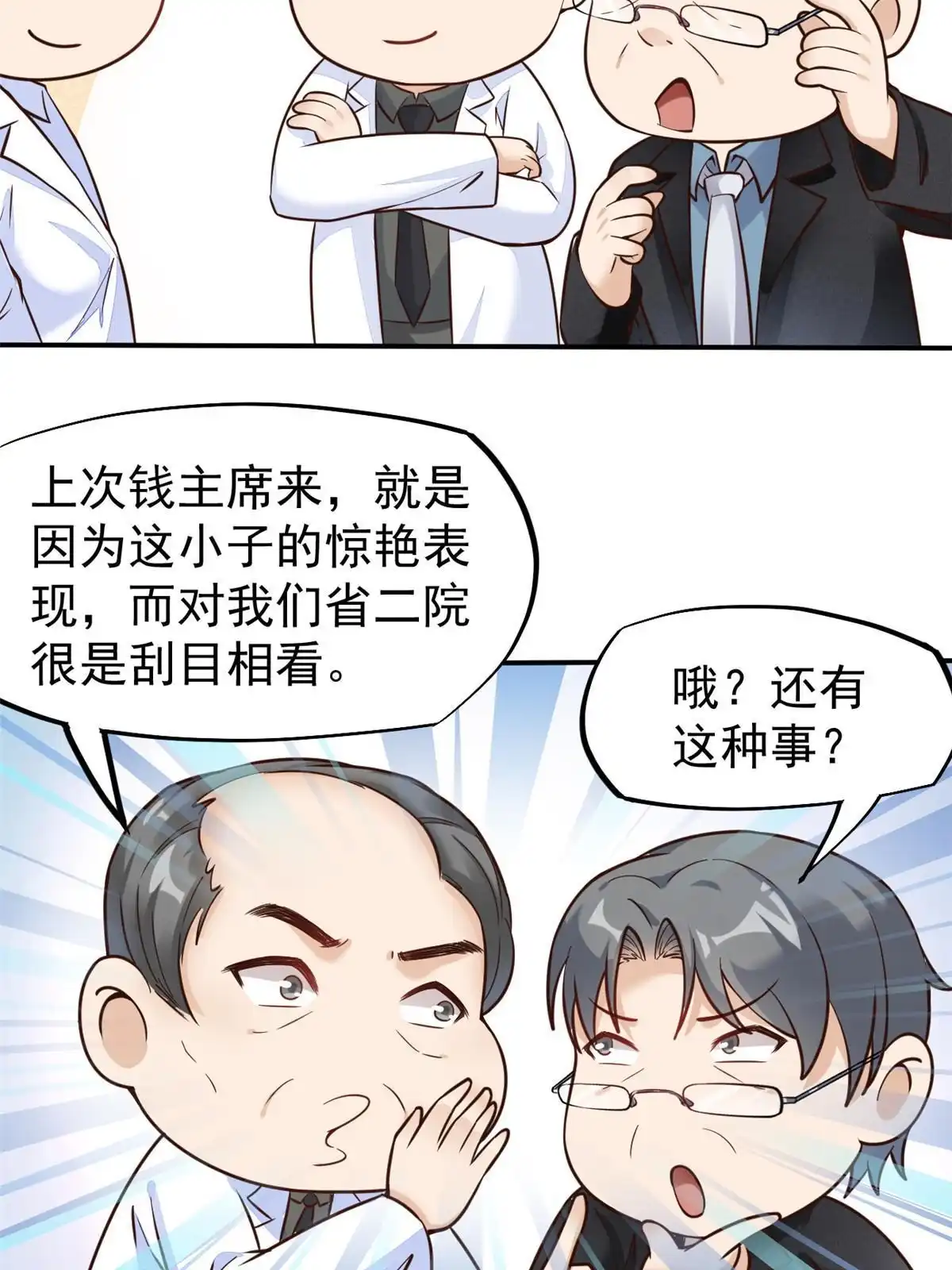 《当医生开了外挂》37 挽留陈沧 第11页