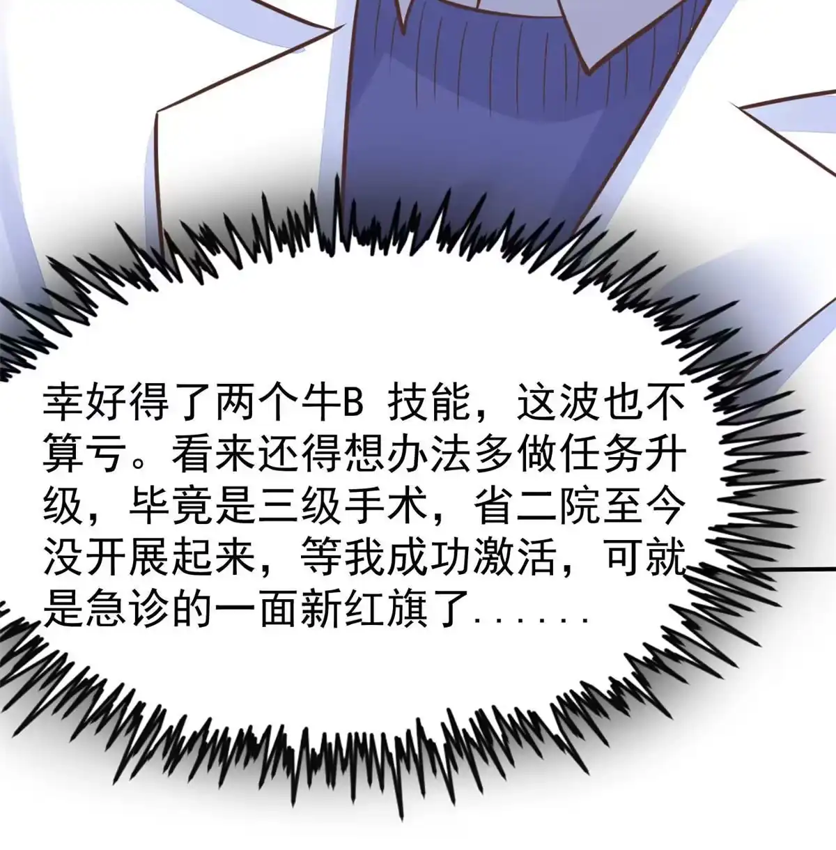 《当医生开了外挂》37 挽留陈沧 第38页