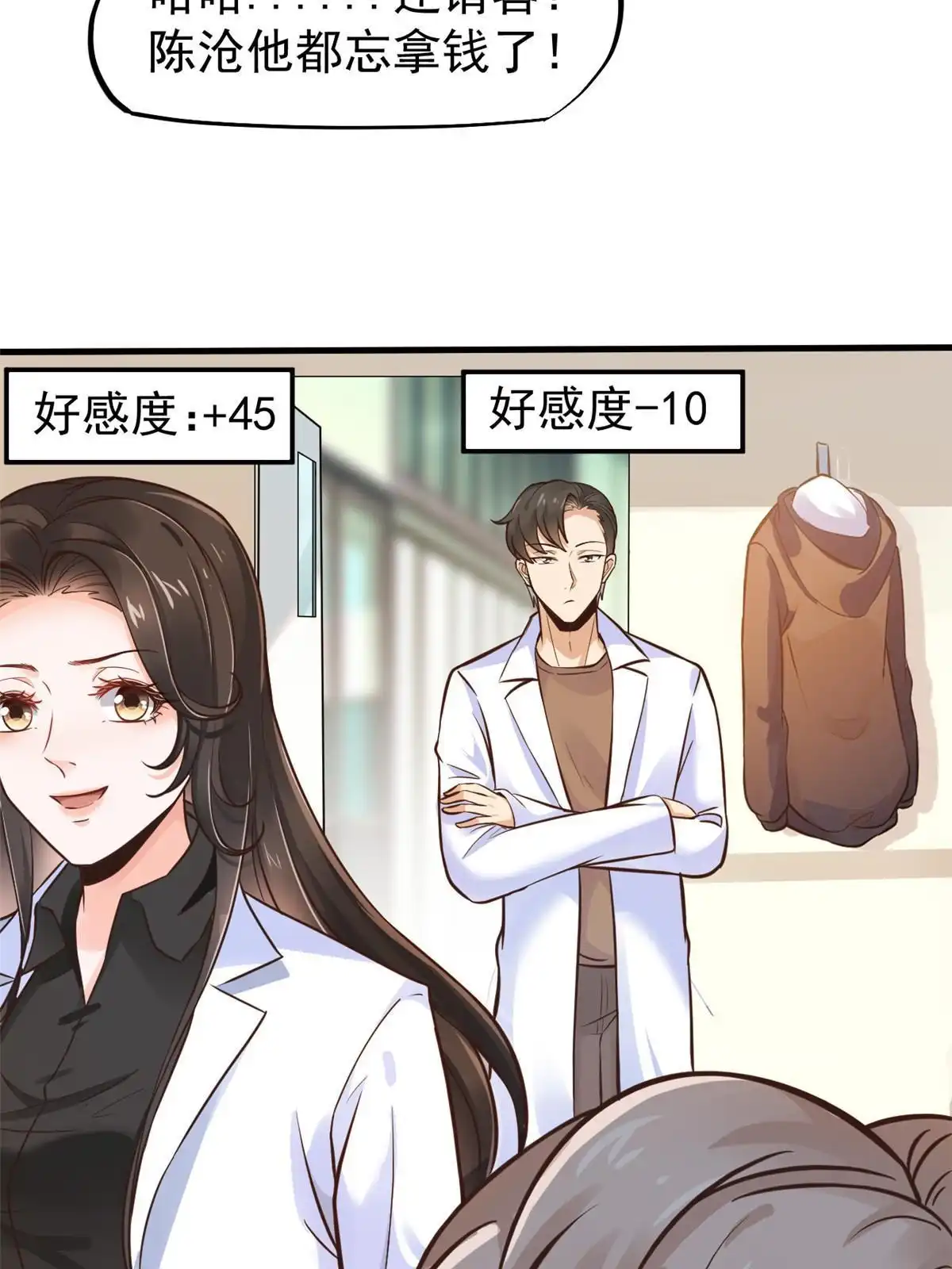 《当医生开了外挂》37 挽留陈沧 第41页