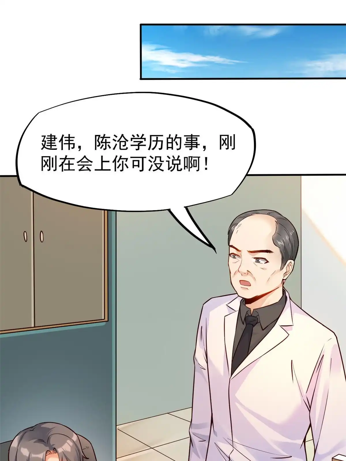 《当医生开了外挂》37 挽留陈沧 第24页
