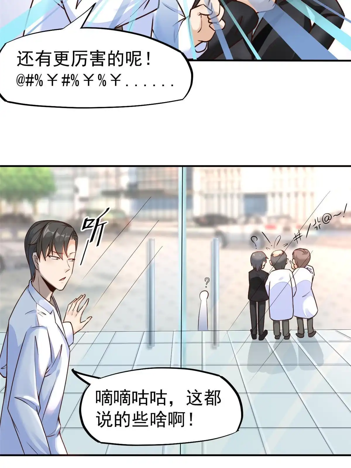 《当医生开了外挂》37 挽留陈沧 第12页