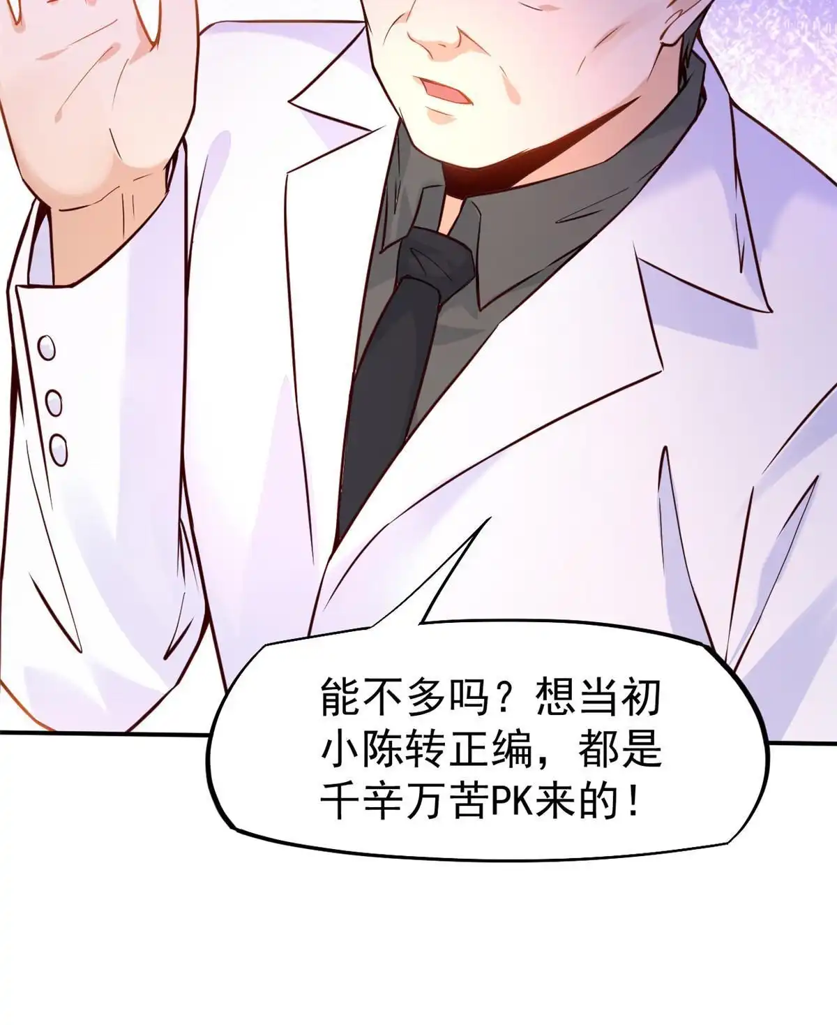 《当医生开了外挂》37 挽留陈沧 第26页