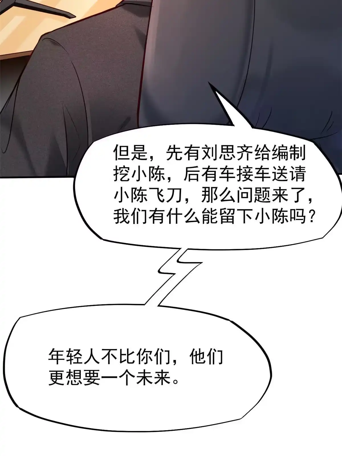 《当医生开了外挂》37 挽留陈沧 第29页