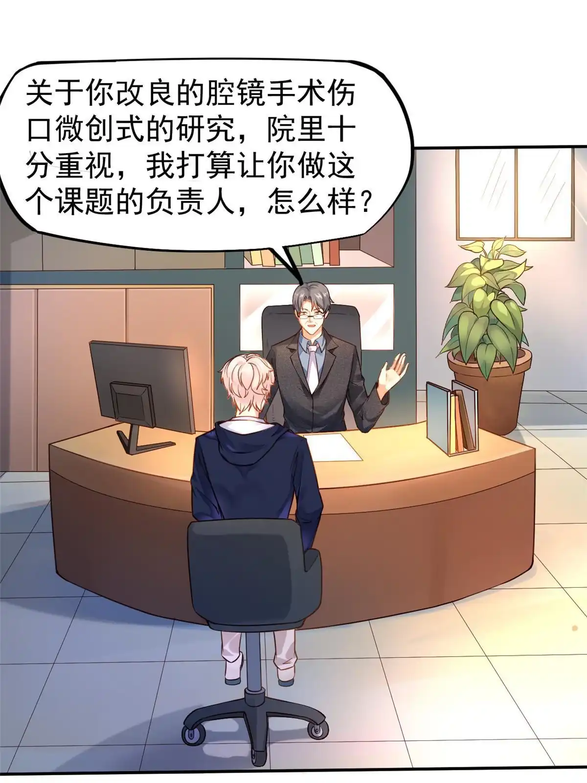 《当医生开了外挂》37 挽留陈沧 第15页
