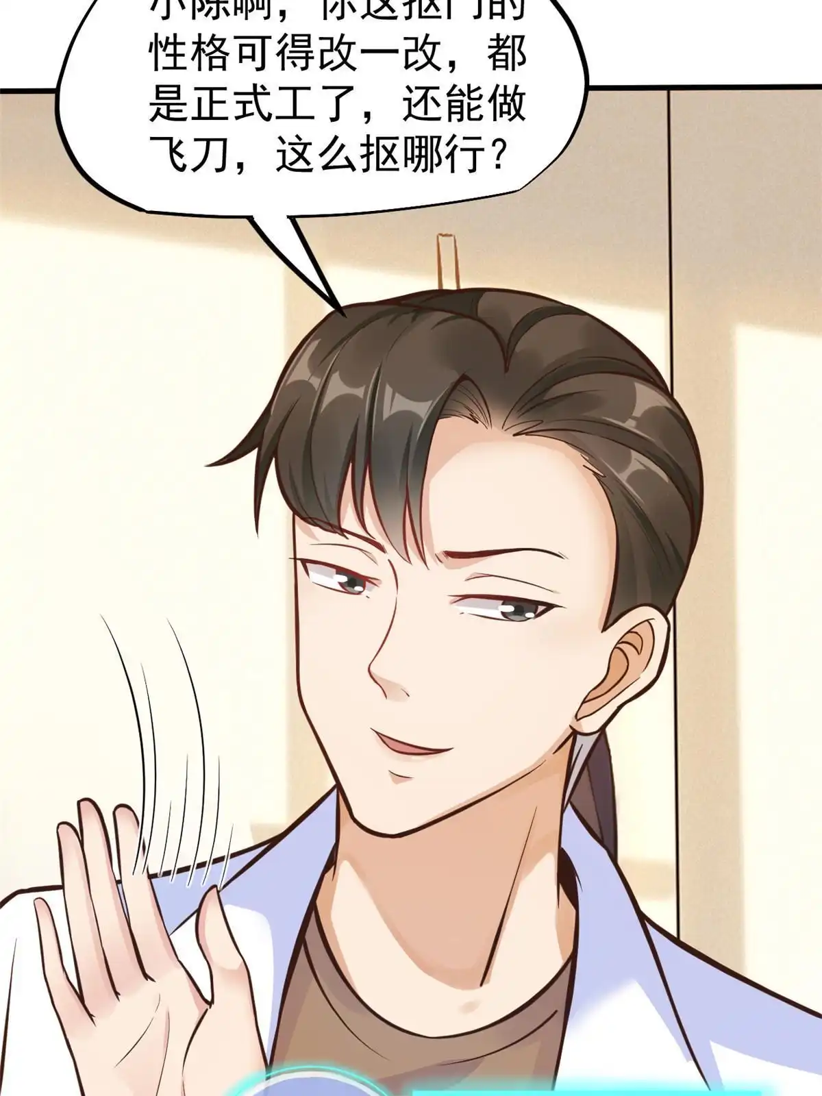 《当医生开了外挂》37 挽留陈沧 第45页