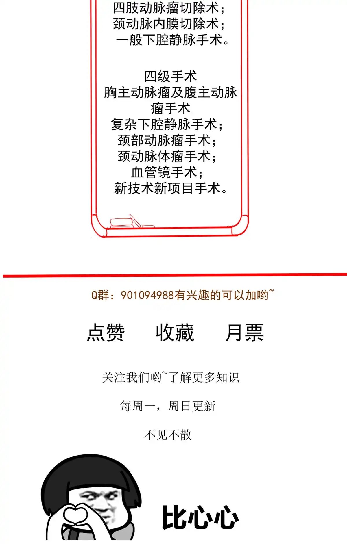 《当医生开了外挂》37 挽留陈沧 第59页