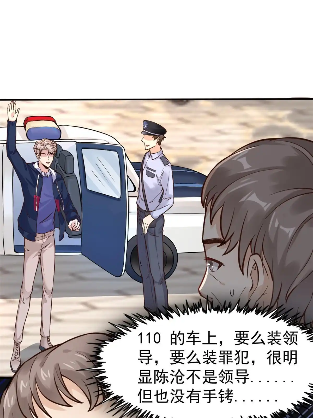 《当医生开了外挂》37 挽留陈沧 第2页