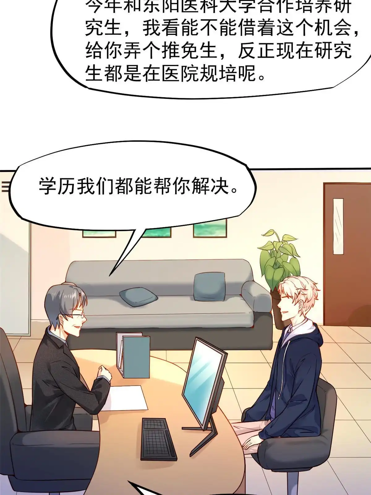 《当医生开了外挂》37 挽留陈沧 第19页