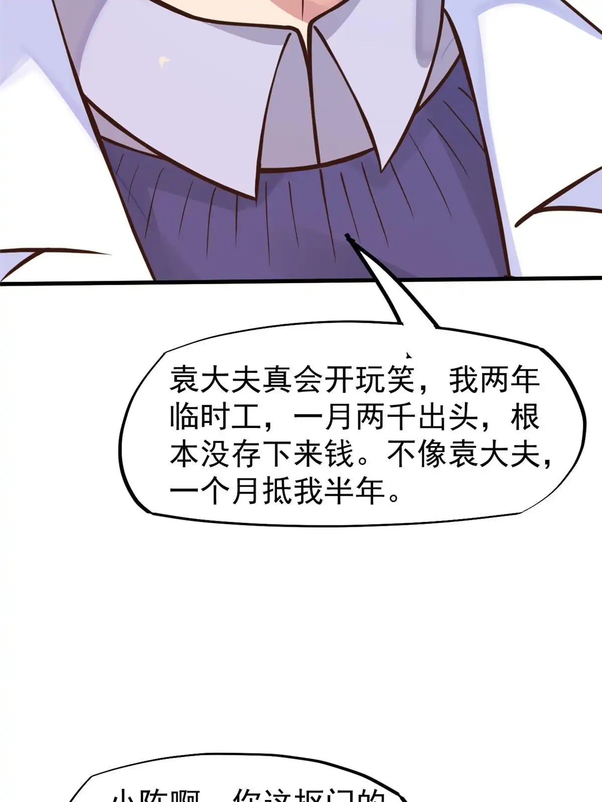 《当医生开了外挂》37 挽留陈沧 第44页