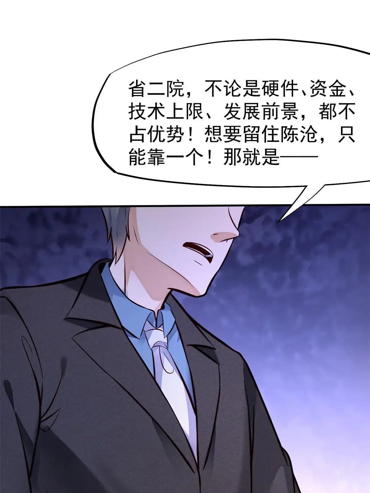 《当医生开了外挂》37 挽留陈沧 第30页