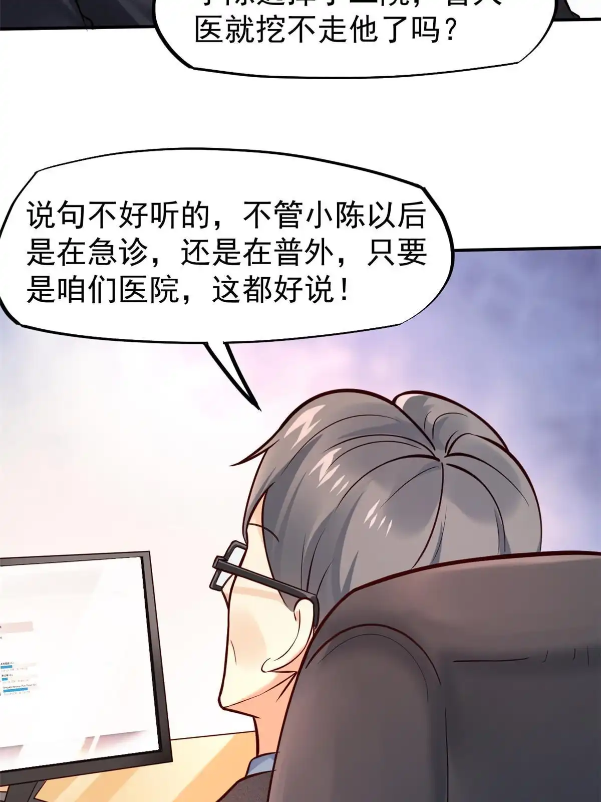 《当医生开了外挂》37 挽留陈沧 第28页
