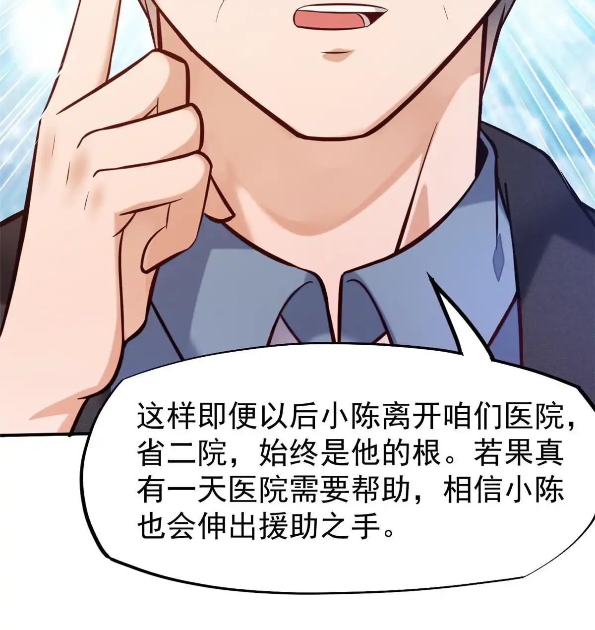《当医生开了外挂》37 挽留陈沧 第33页