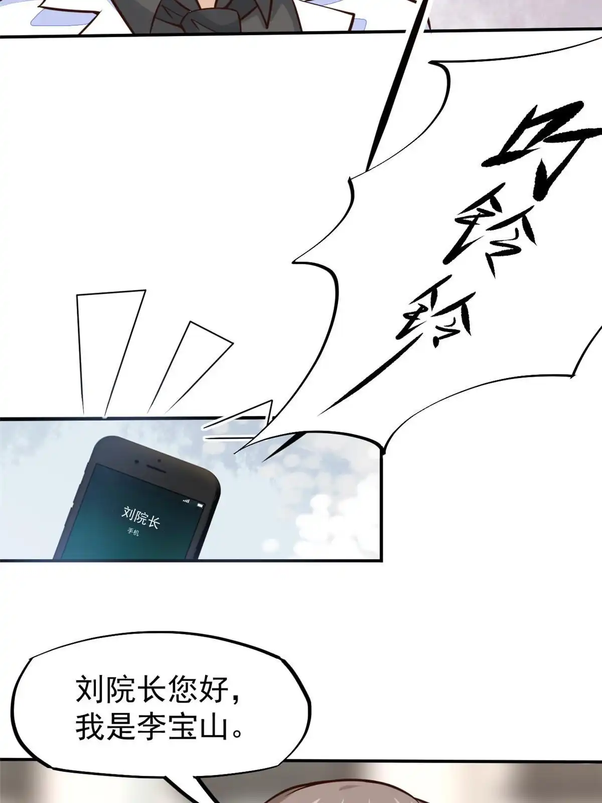 《当医生开了外挂》37 挽留陈沧 第7页