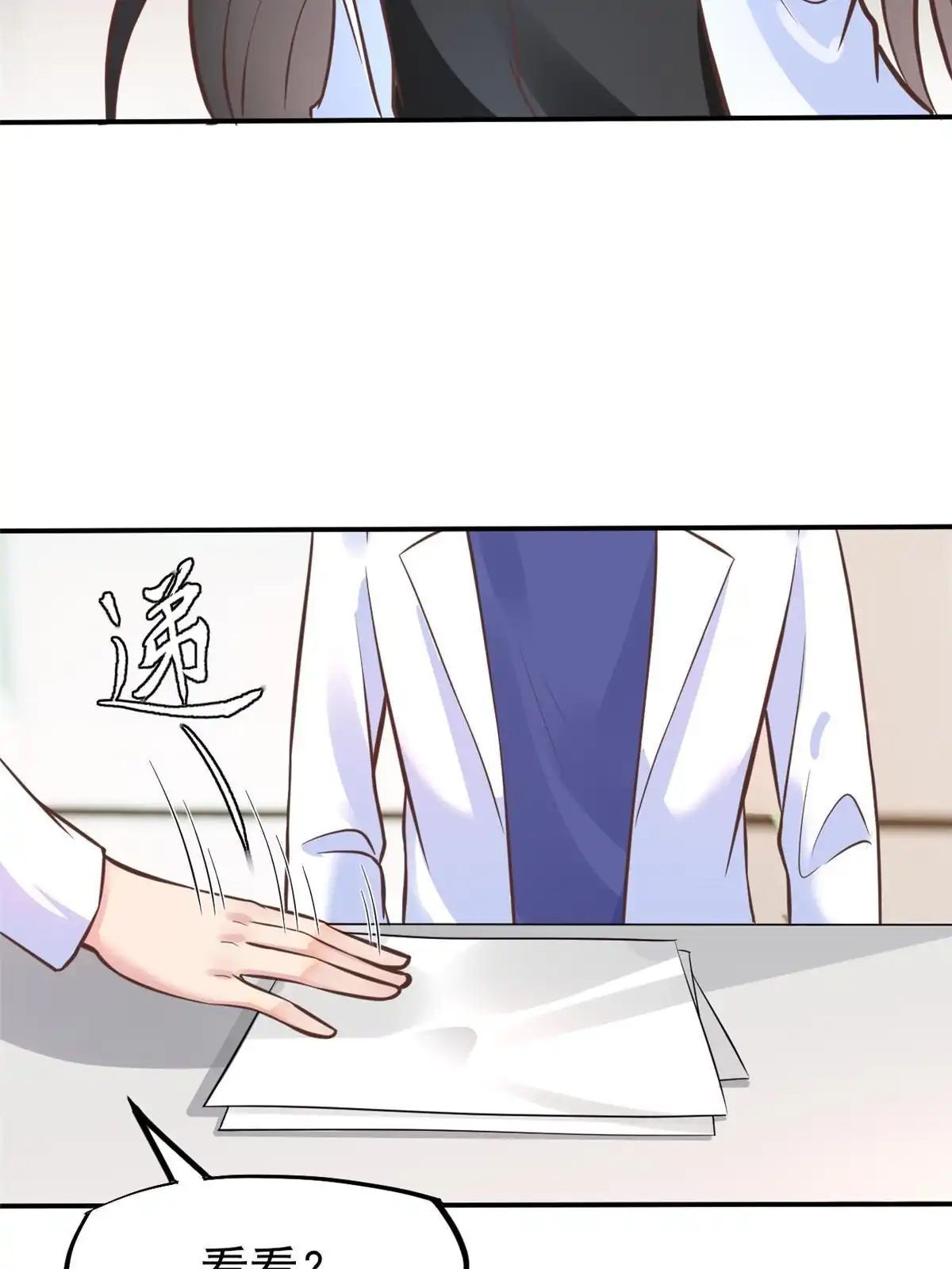 《当医生开了外挂》37 挽留陈沧 第54页