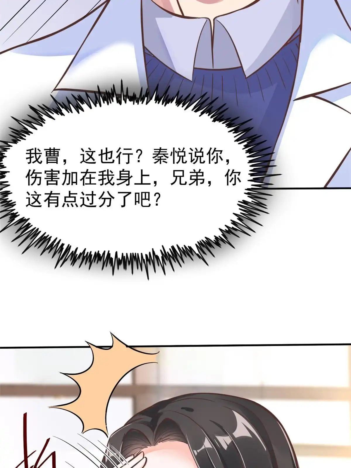 《当医生开了外挂》37 挽留陈沧 第52页