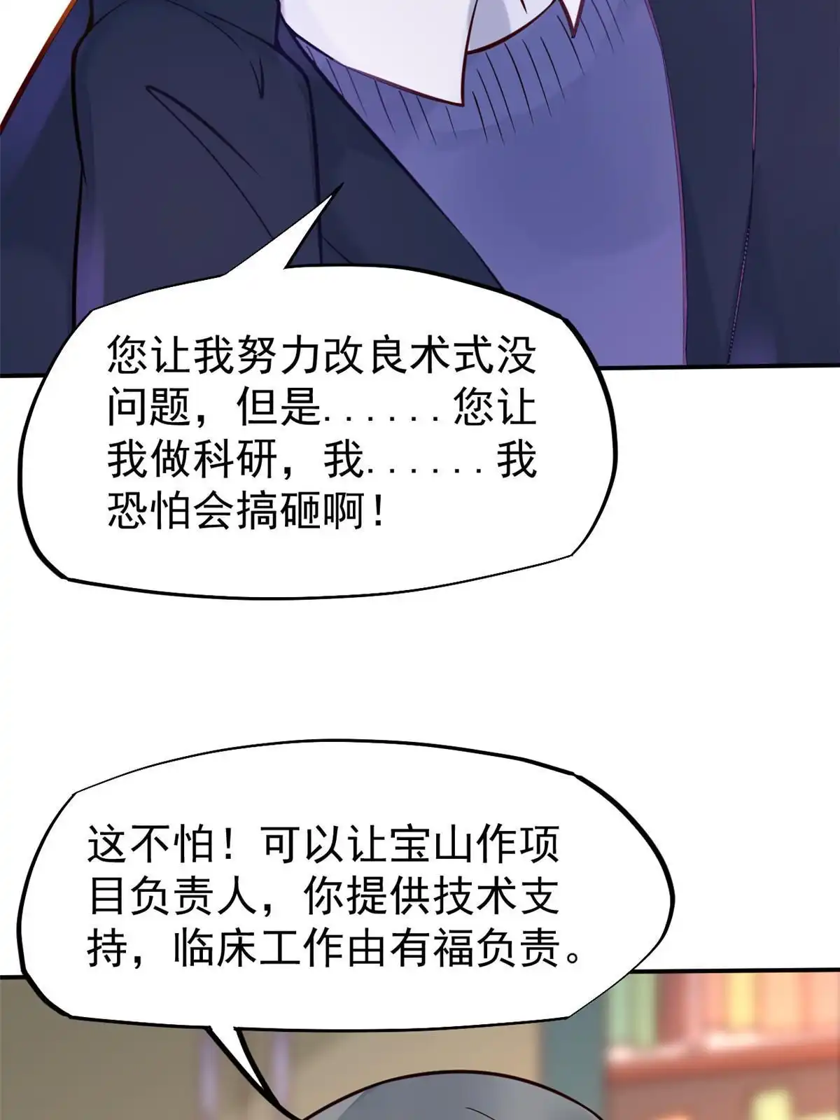 《当医生开了外挂》37 挽留陈沧 第17页