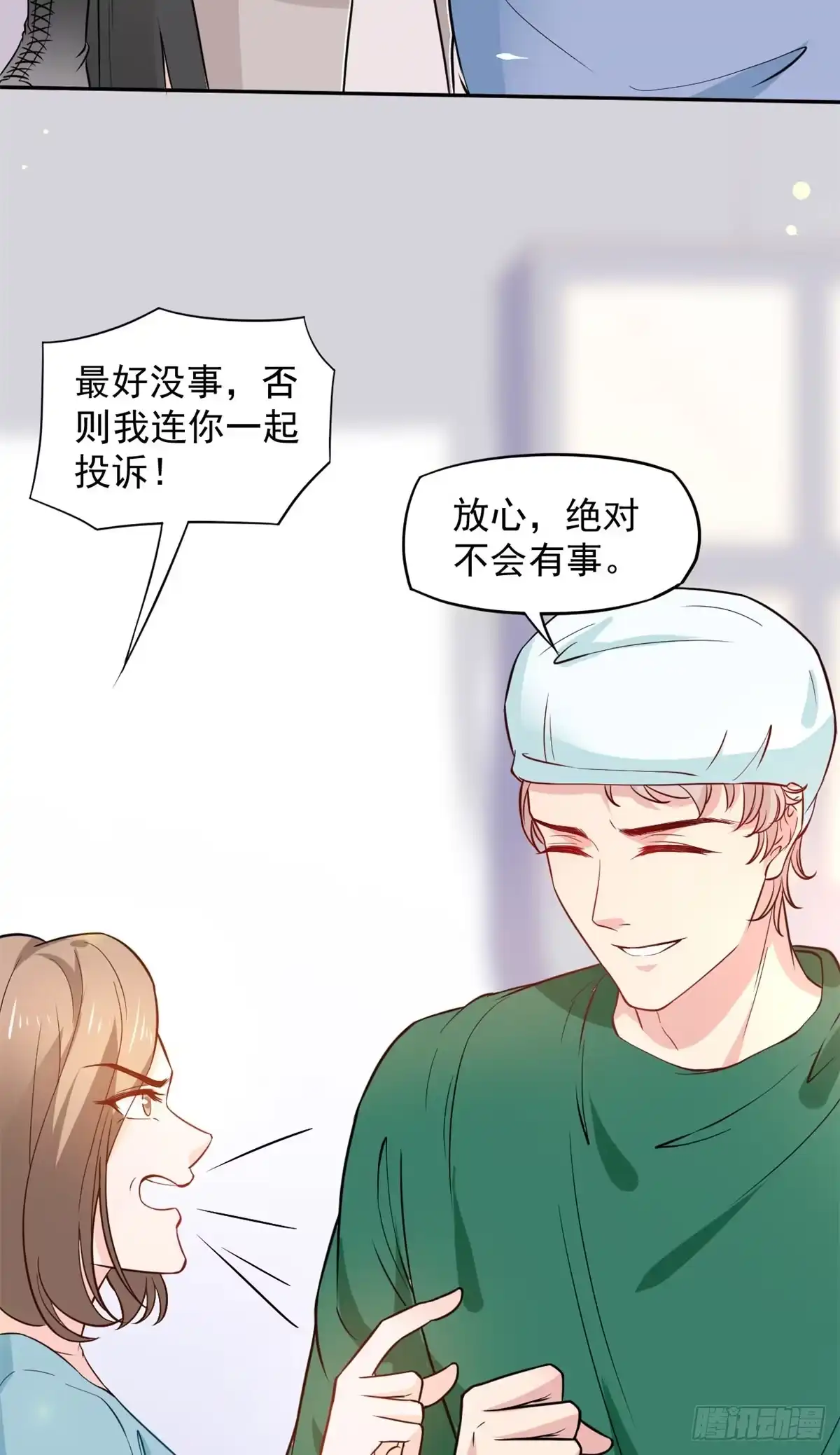 《当医生开了外挂》02 接入网游戏统 第14页