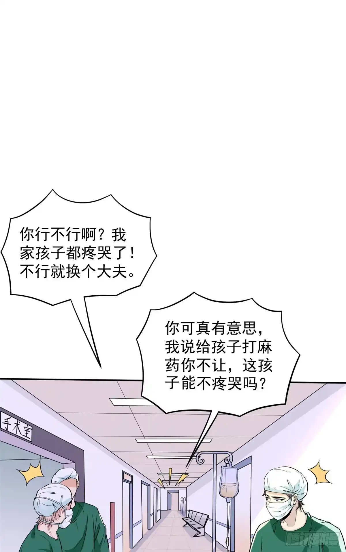 《当医生开了外挂》02 接入网游戏统 第2页