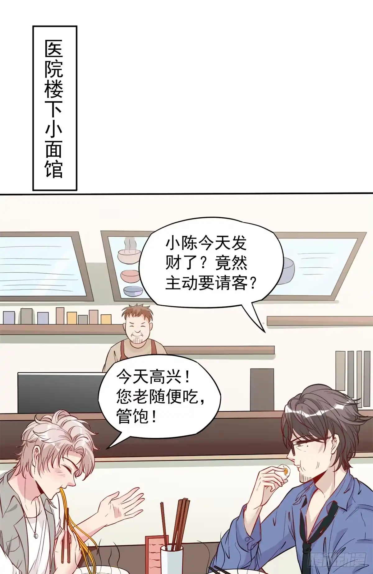 《当医生开了外挂》02 接入网游戏统 第44页