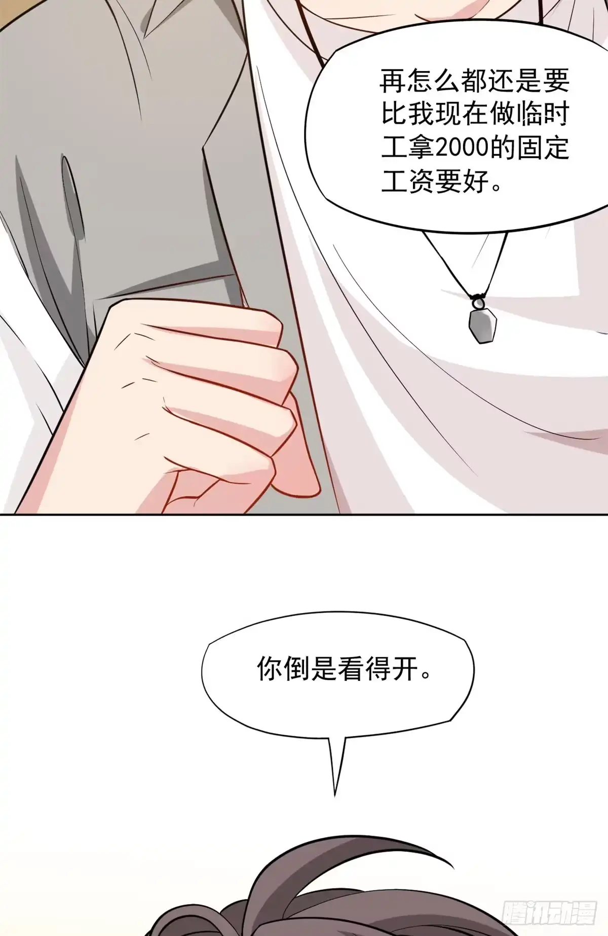 《当医生开了外挂》02 接入网游戏统 第50页