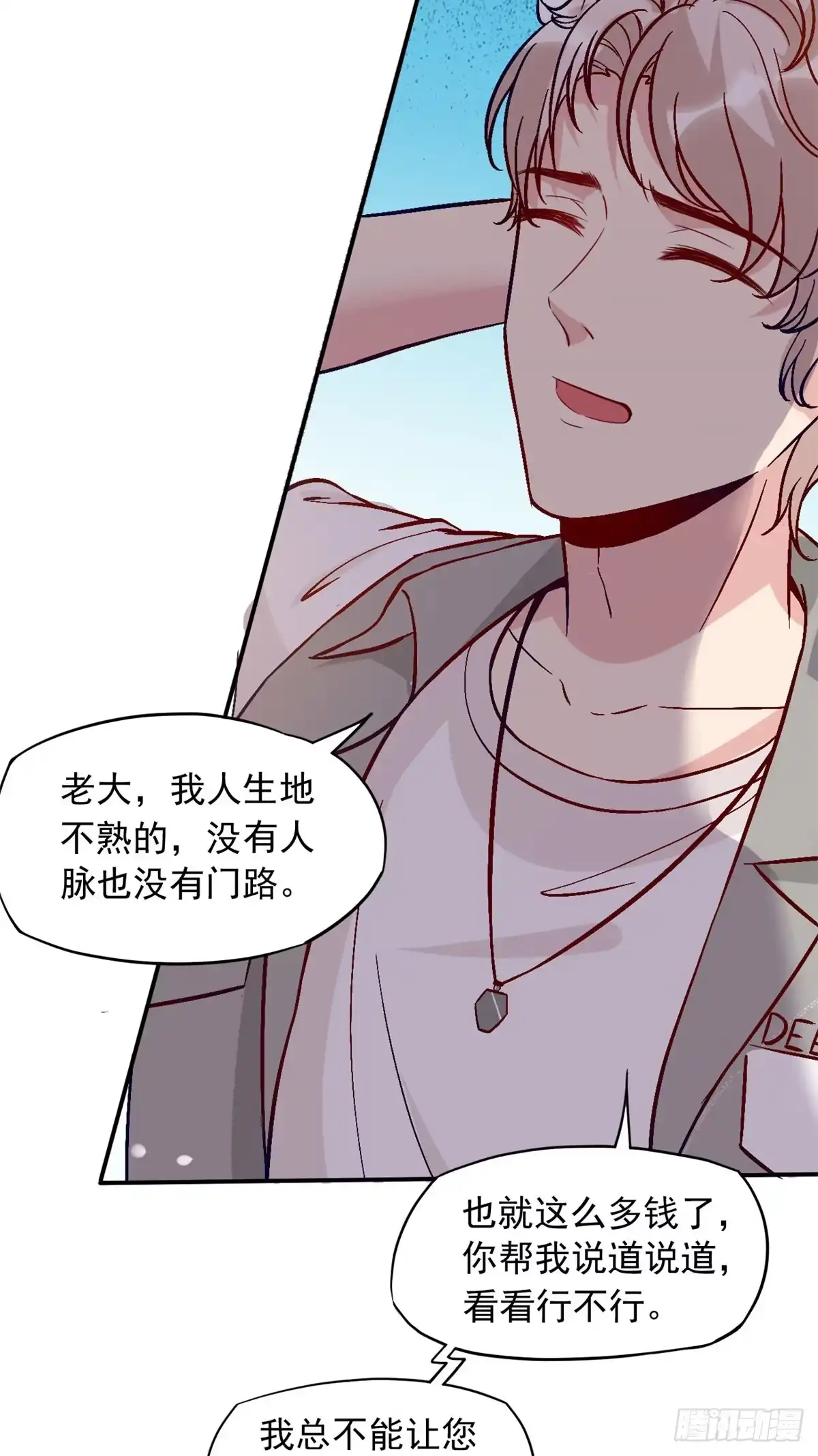 《当医生开了外挂》02 接入网游戏统 第58页