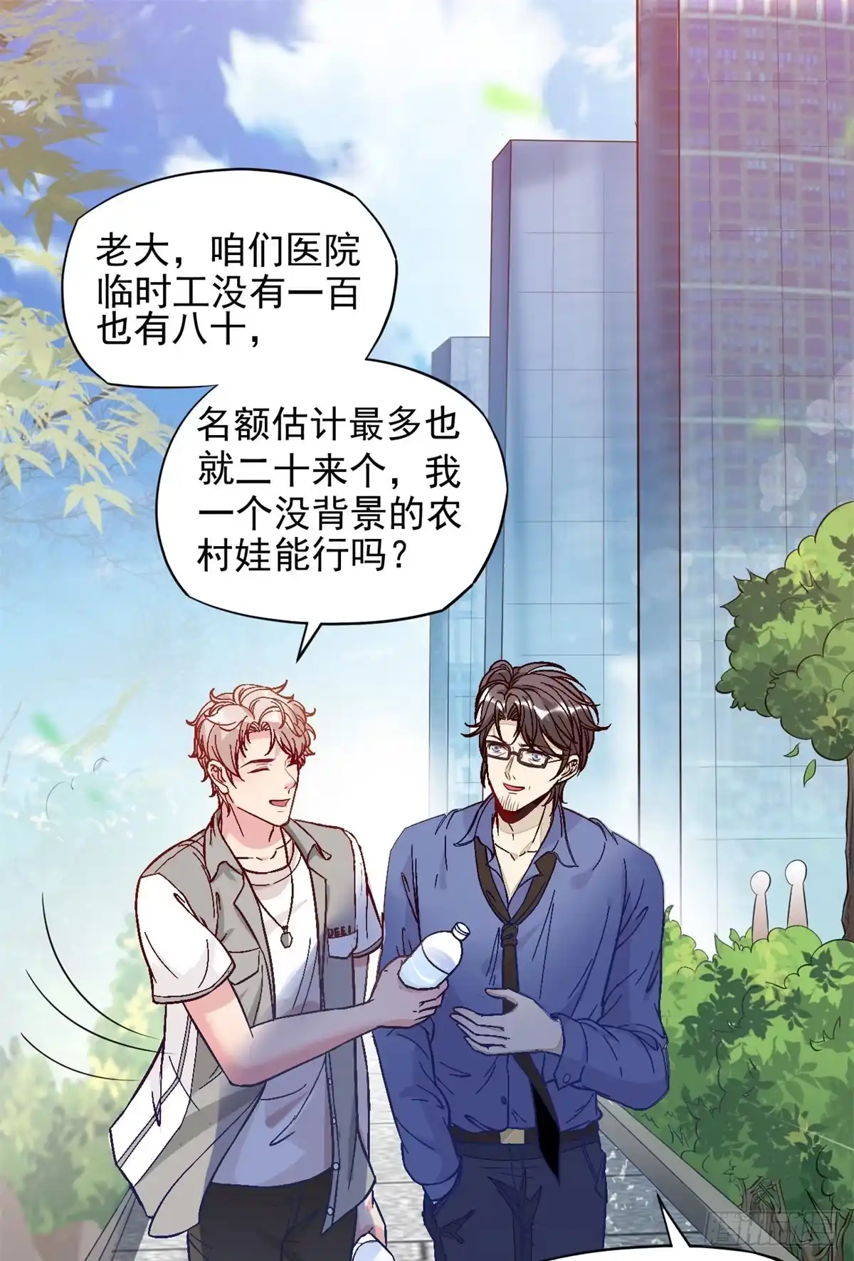 《当医生开了外挂》02 接入网游戏统 第52页