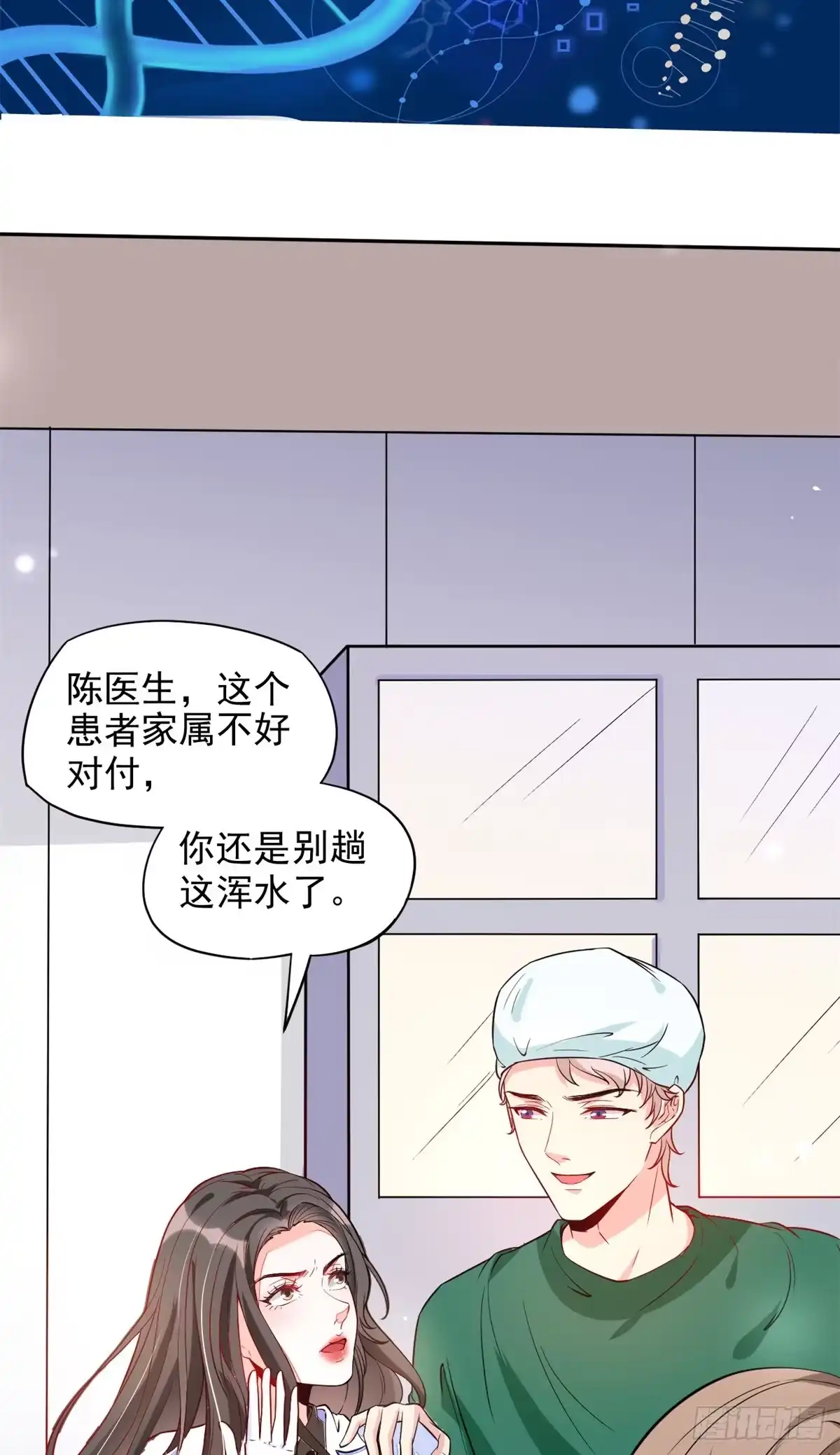 《当医生开了外挂》02 接入网游戏统 第16页
