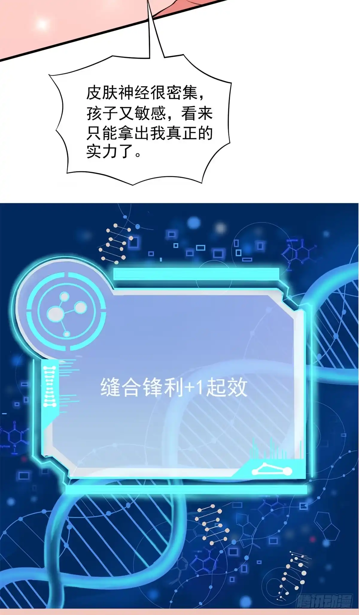 《当医生开了外挂》02 接入网游戏统 第21页