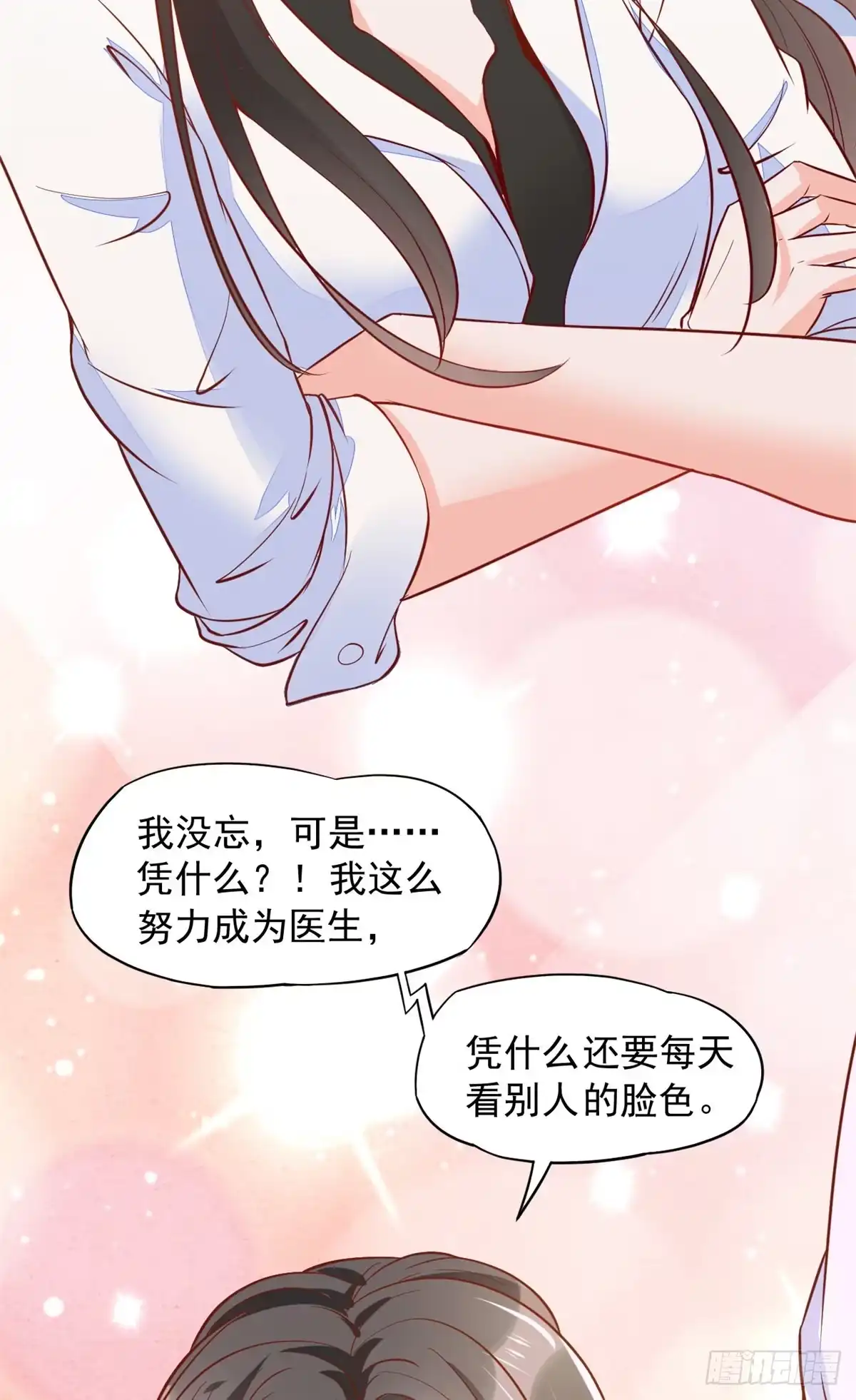 《当医生开了外挂》02 接入网游戏统 第34页