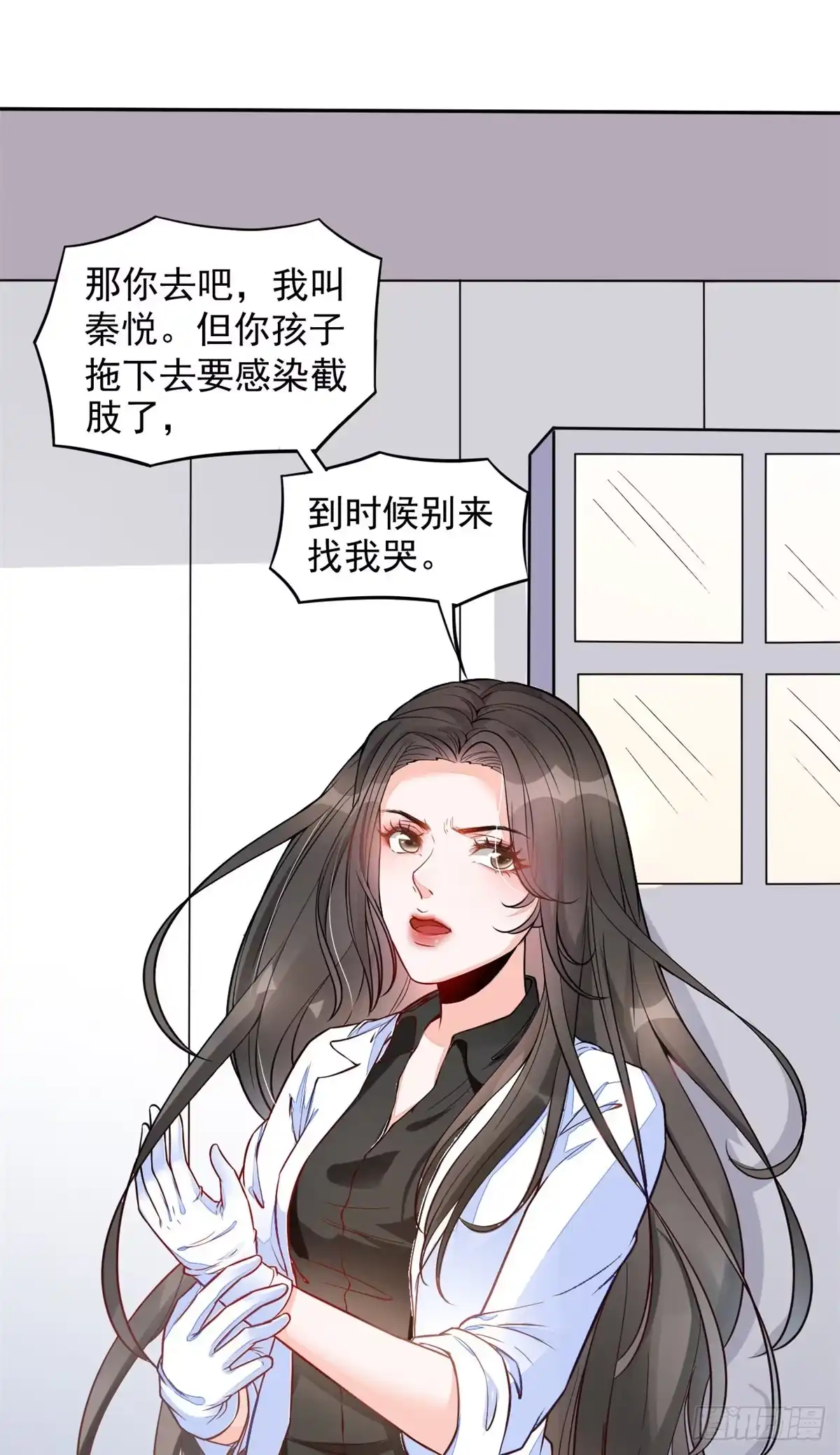 《当医生开了外挂》02 接入网游戏统 第11页