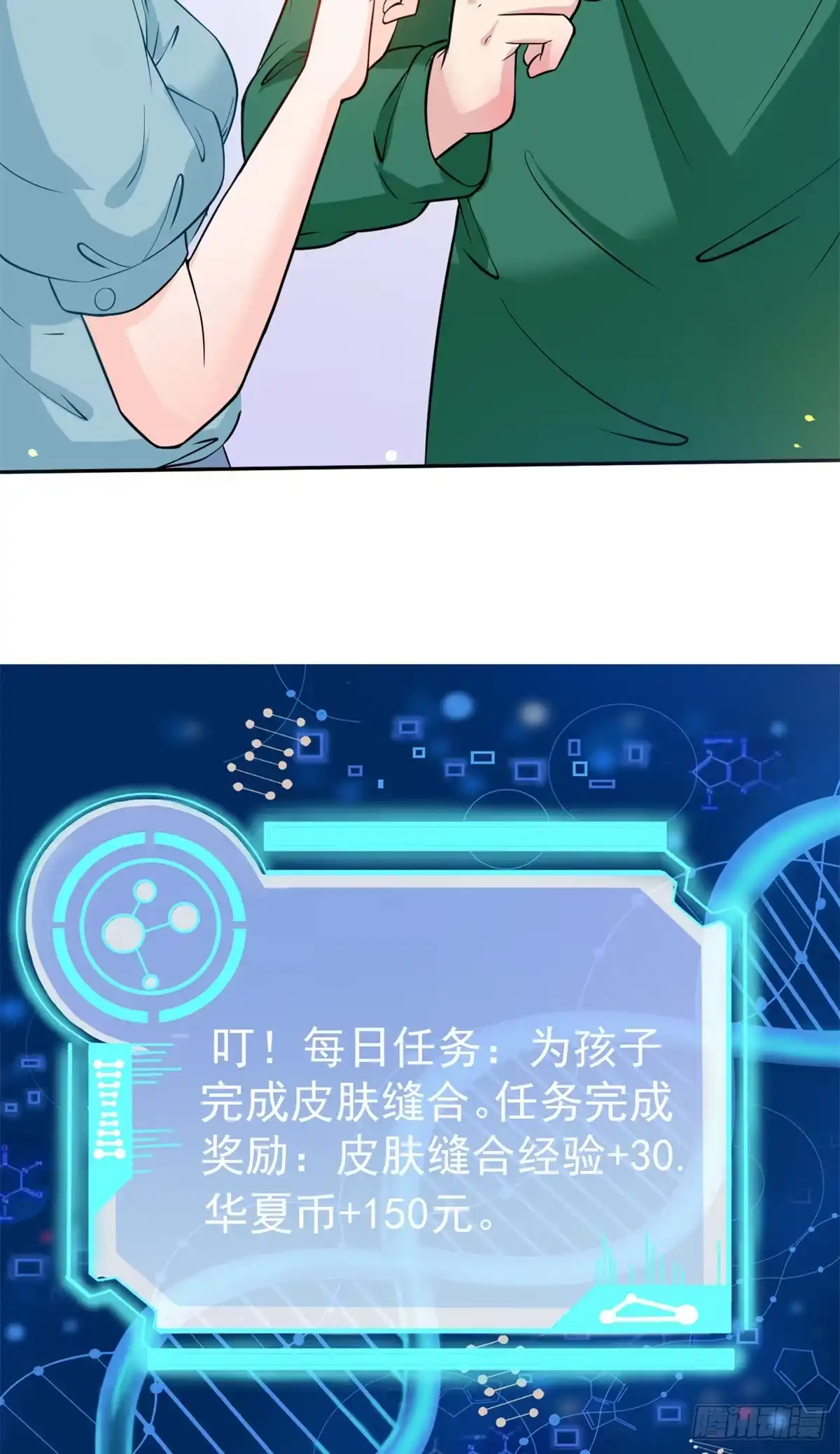 《当医生开了外挂》02 接入网游戏统 第15页