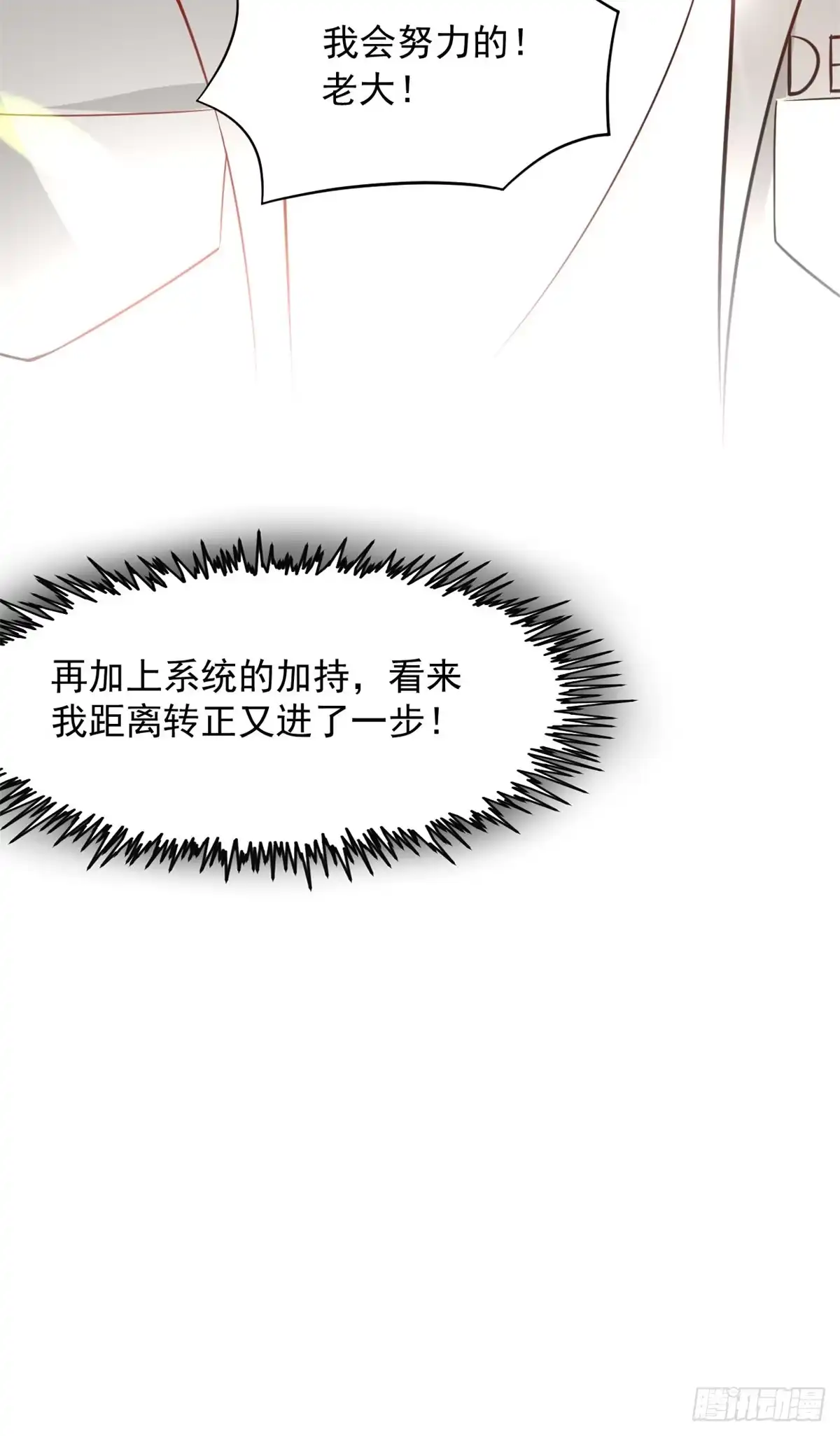 《当医生开了外挂》02 接入网游戏统 第67页