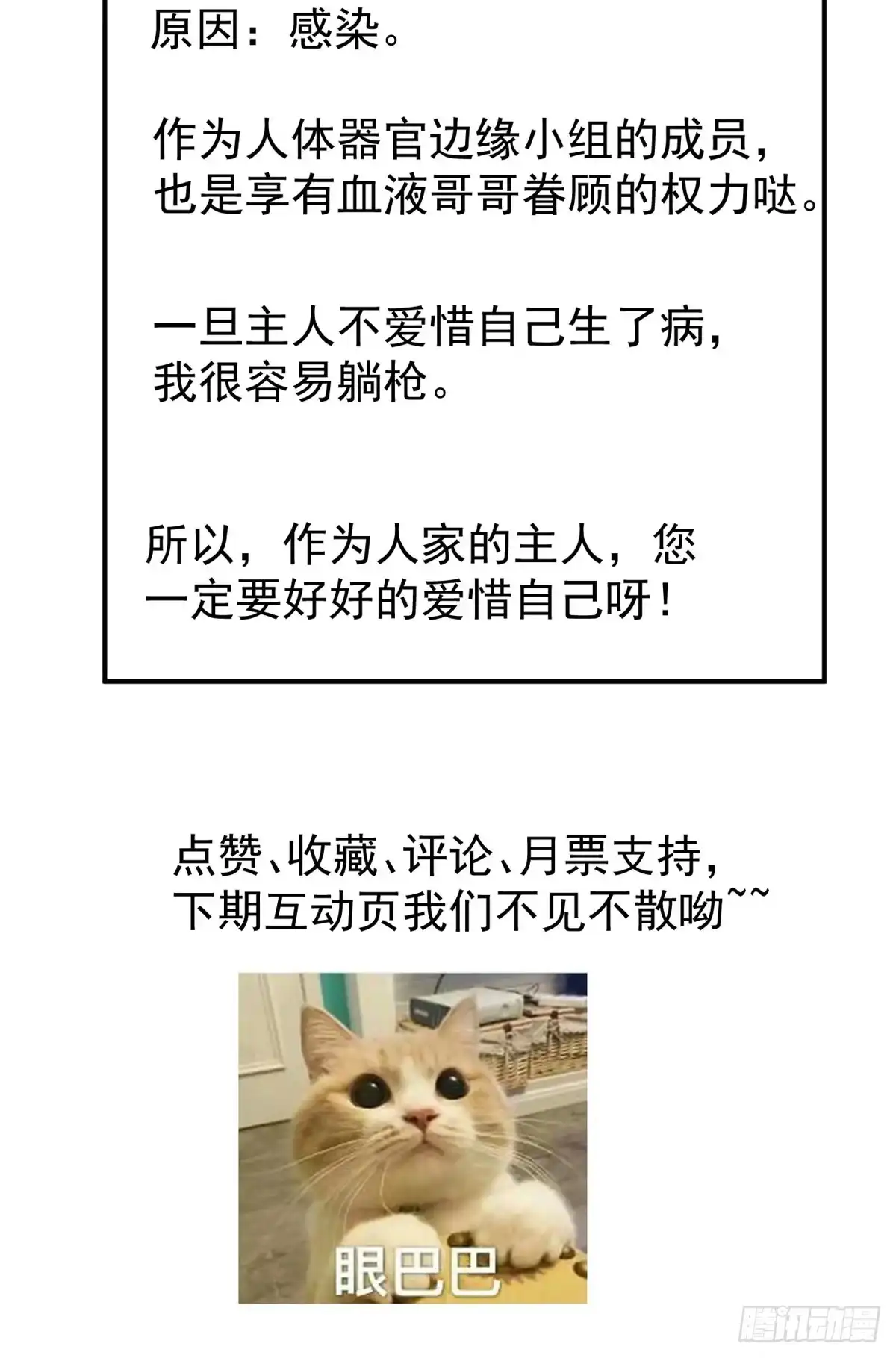《当医生开了外挂》02 接入网游戏统 第69页