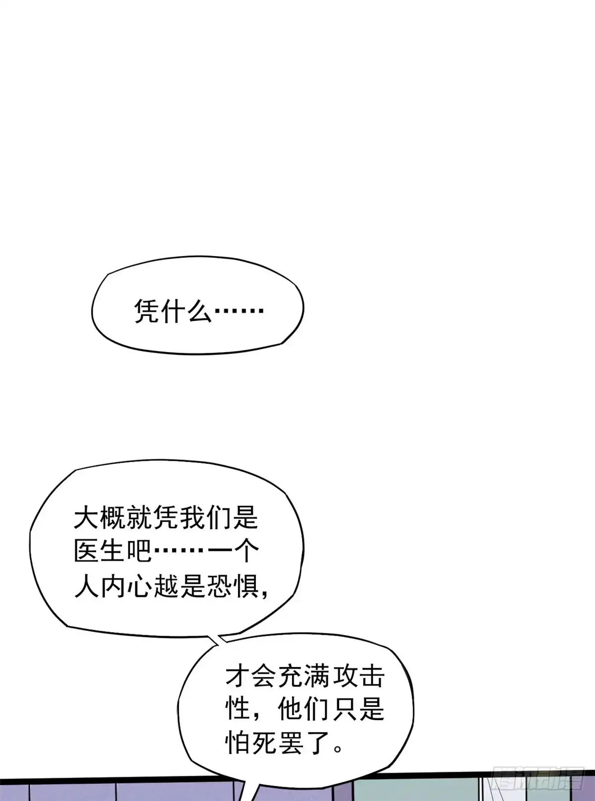 《当医生开了外挂》02 接入网游戏统 第36页