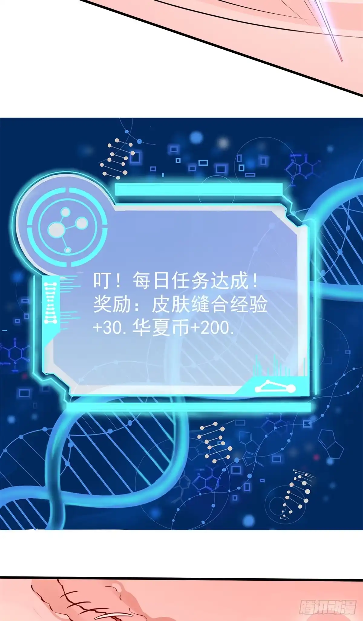 《当医生开了外挂》02 接入网游戏统 第24页