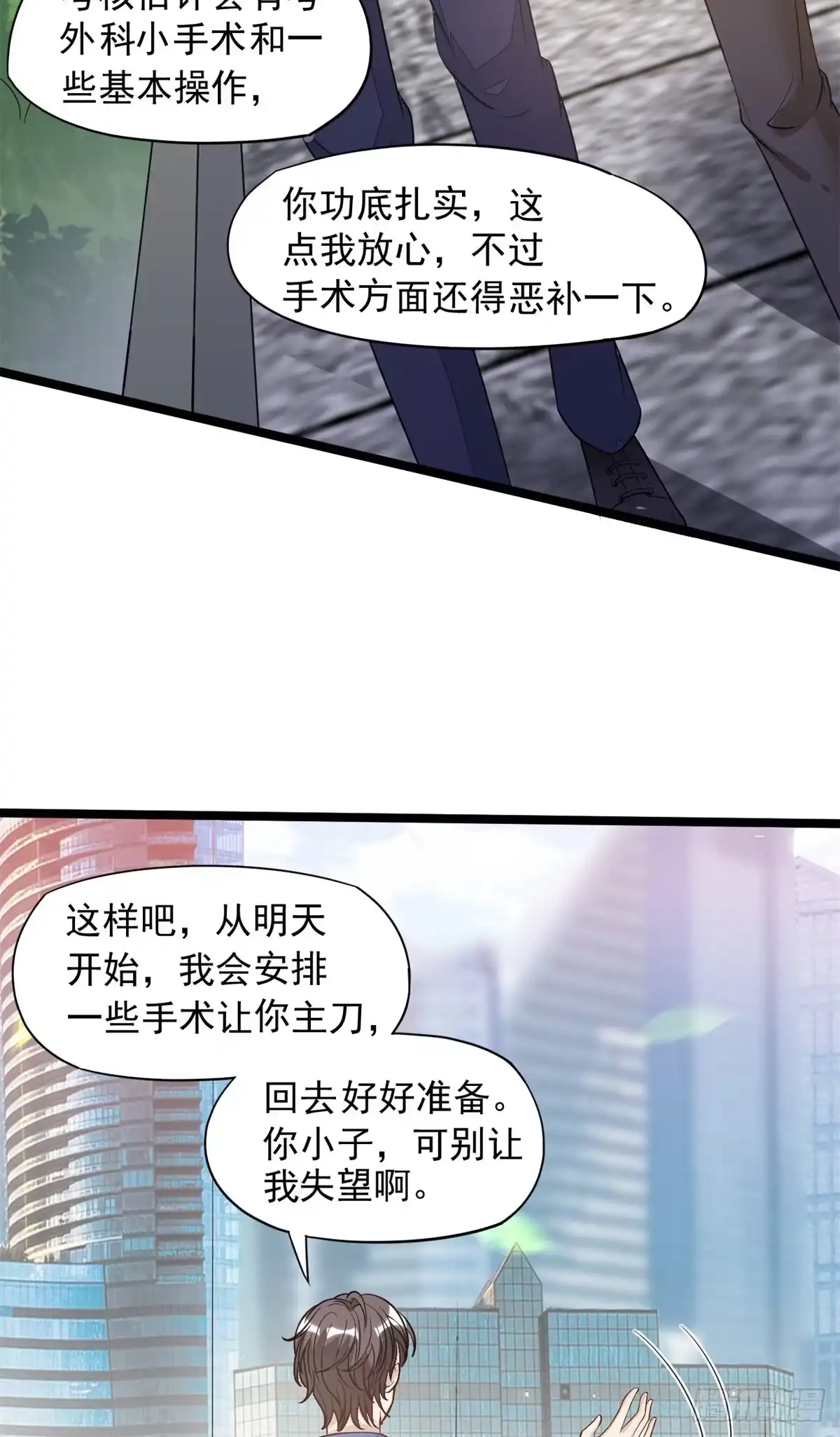 《当医生开了外挂》02 接入网游戏统 第64页