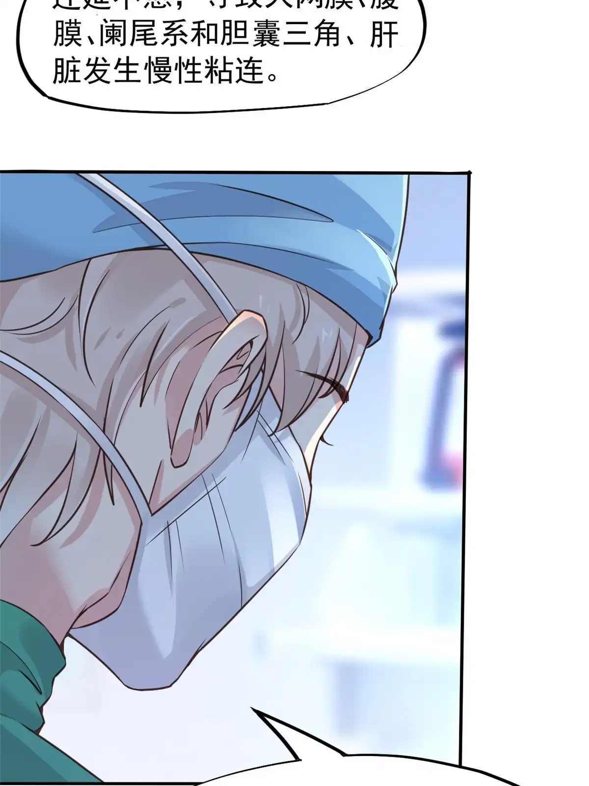 《当医生开了外挂》38 lv40王级阑尾怪 第54页