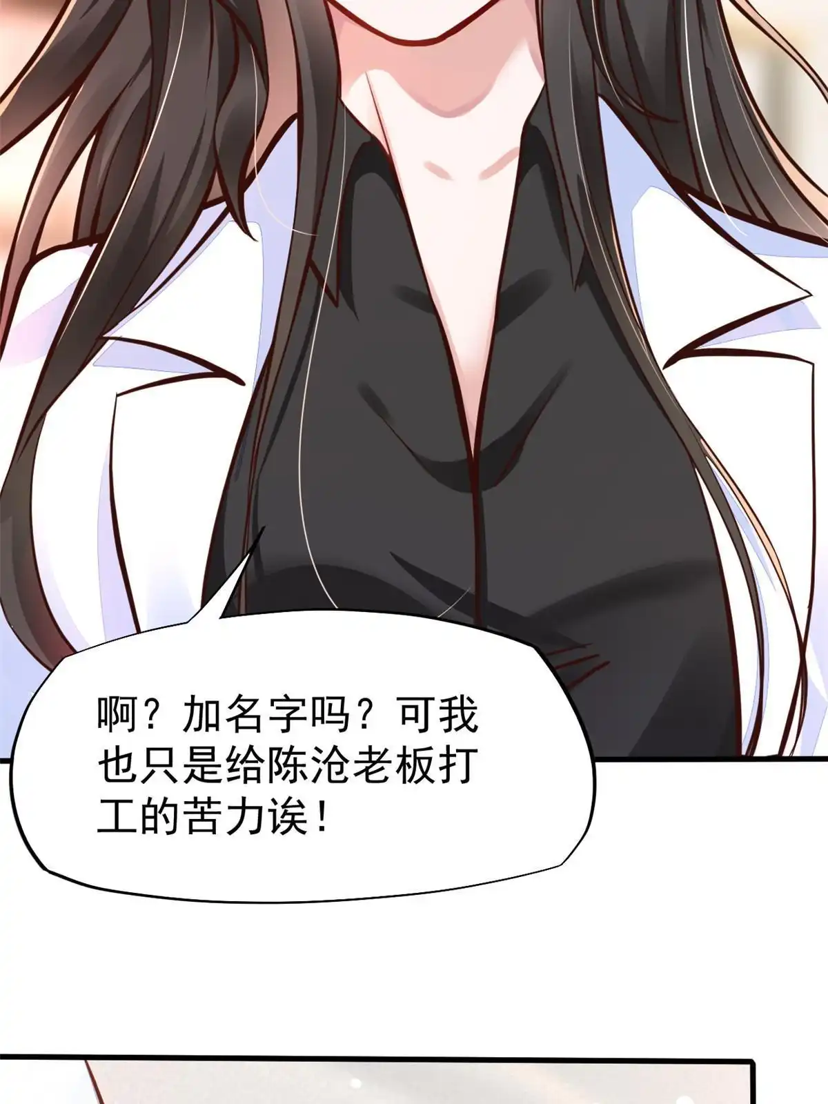 《当医生开了外挂》38 lv40王级阑尾怪 第11页
