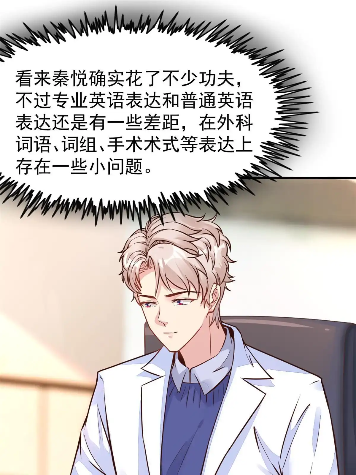 《当医生开了外挂》38 lv40王级阑尾怪 第2页