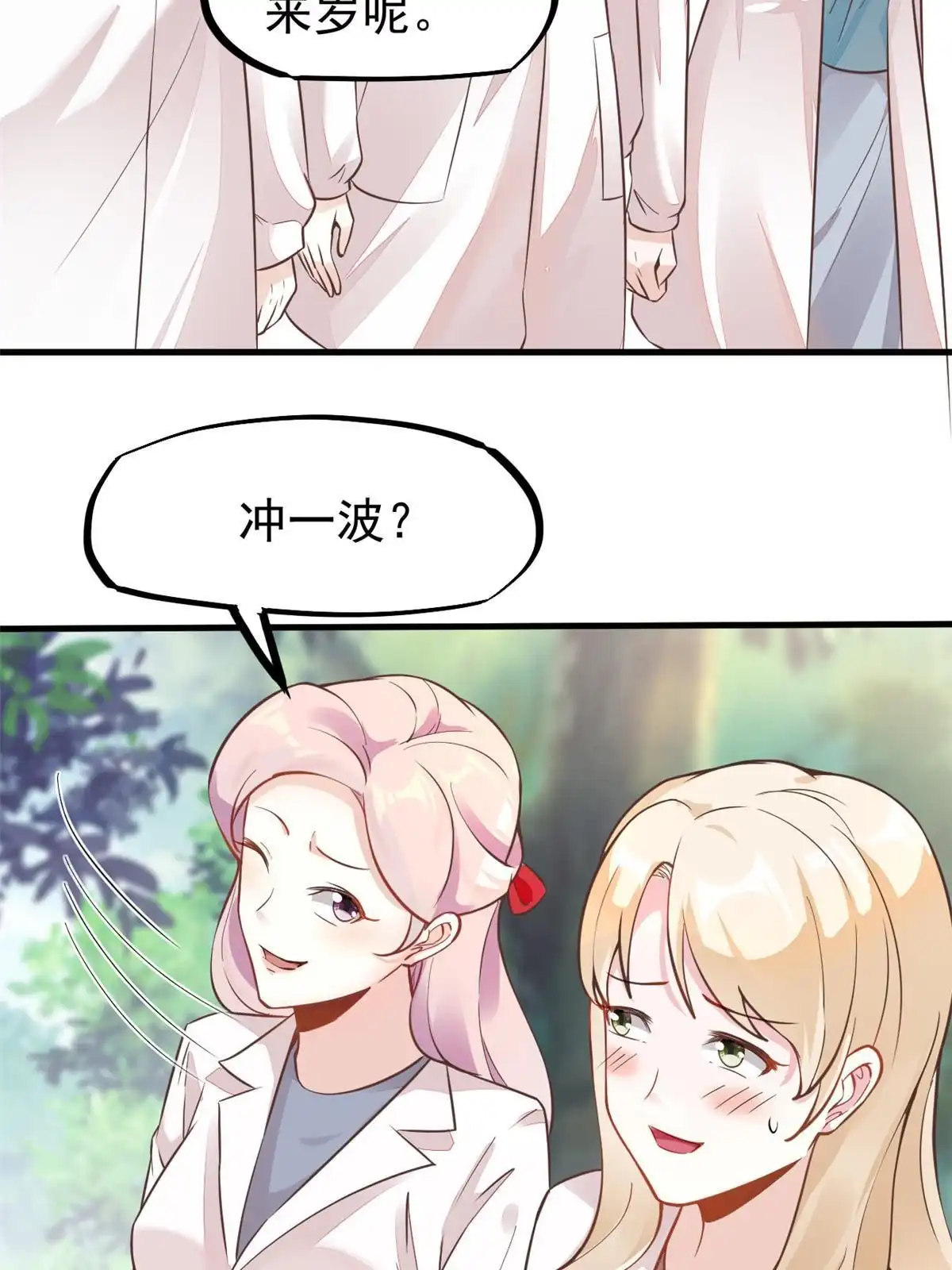 《当医生开了外挂》38 lv40王级阑尾怪 第29页