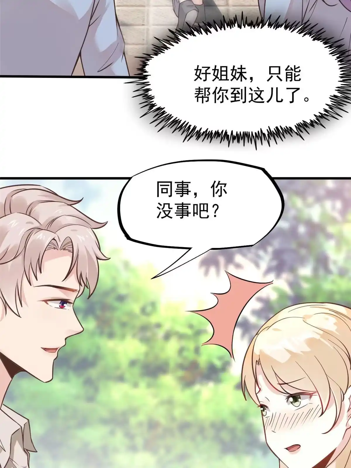 《当医生开了外挂》38 lv40王级阑尾怪 第33页