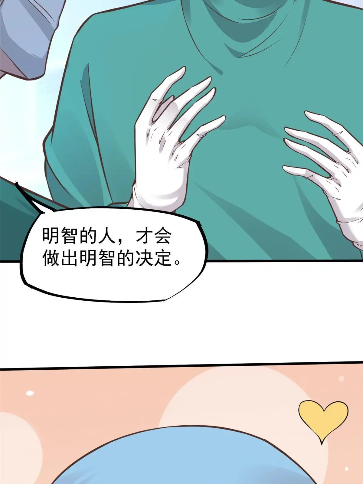 《当医生开了外挂》38 lv40王级阑尾怪 第44页