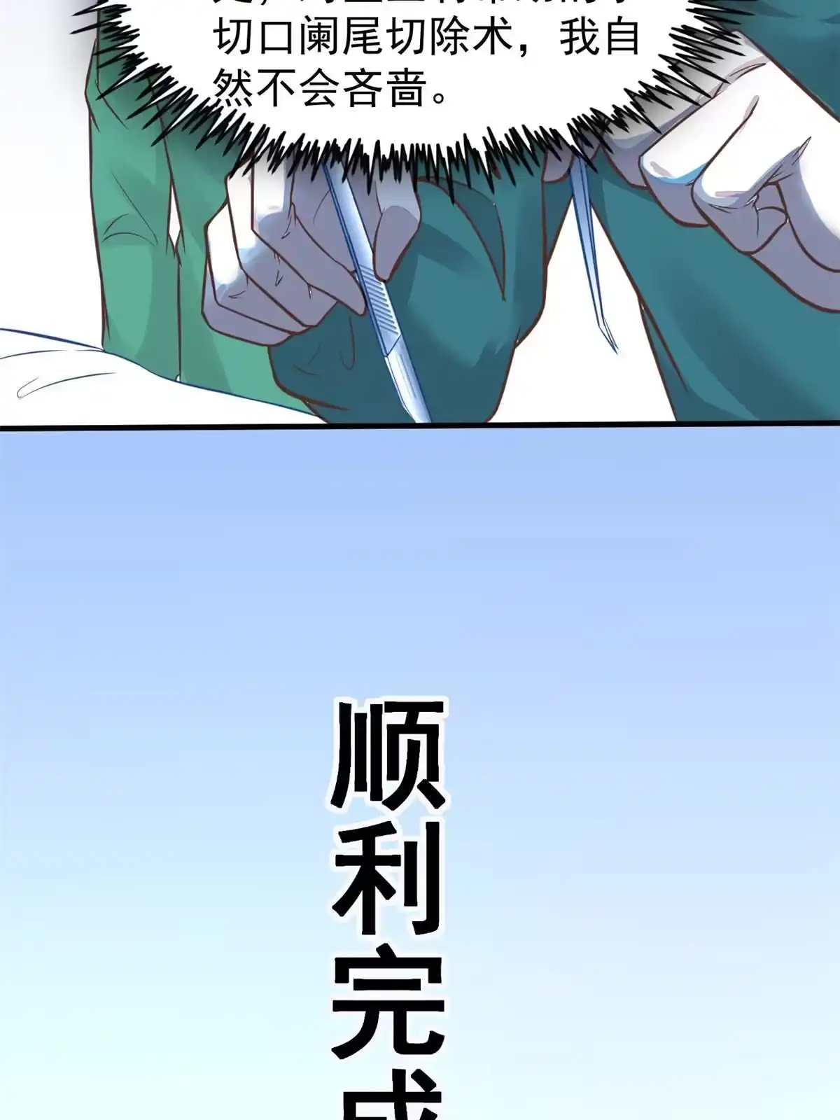 《当医生开了外挂》38 lv40王级阑尾怪 第42页