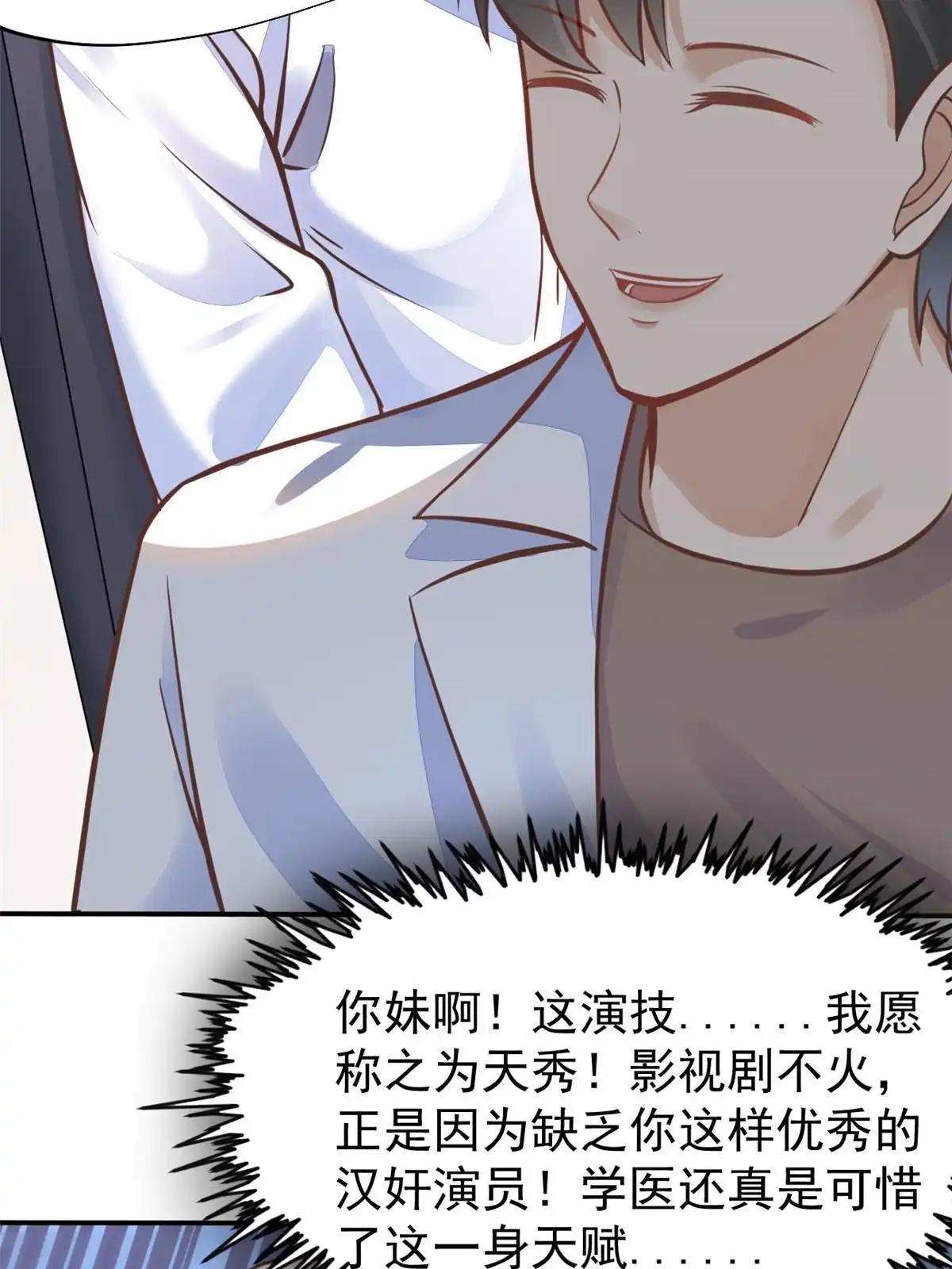 《当医生开了外挂》38 lv40王级阑尾怪 第18页