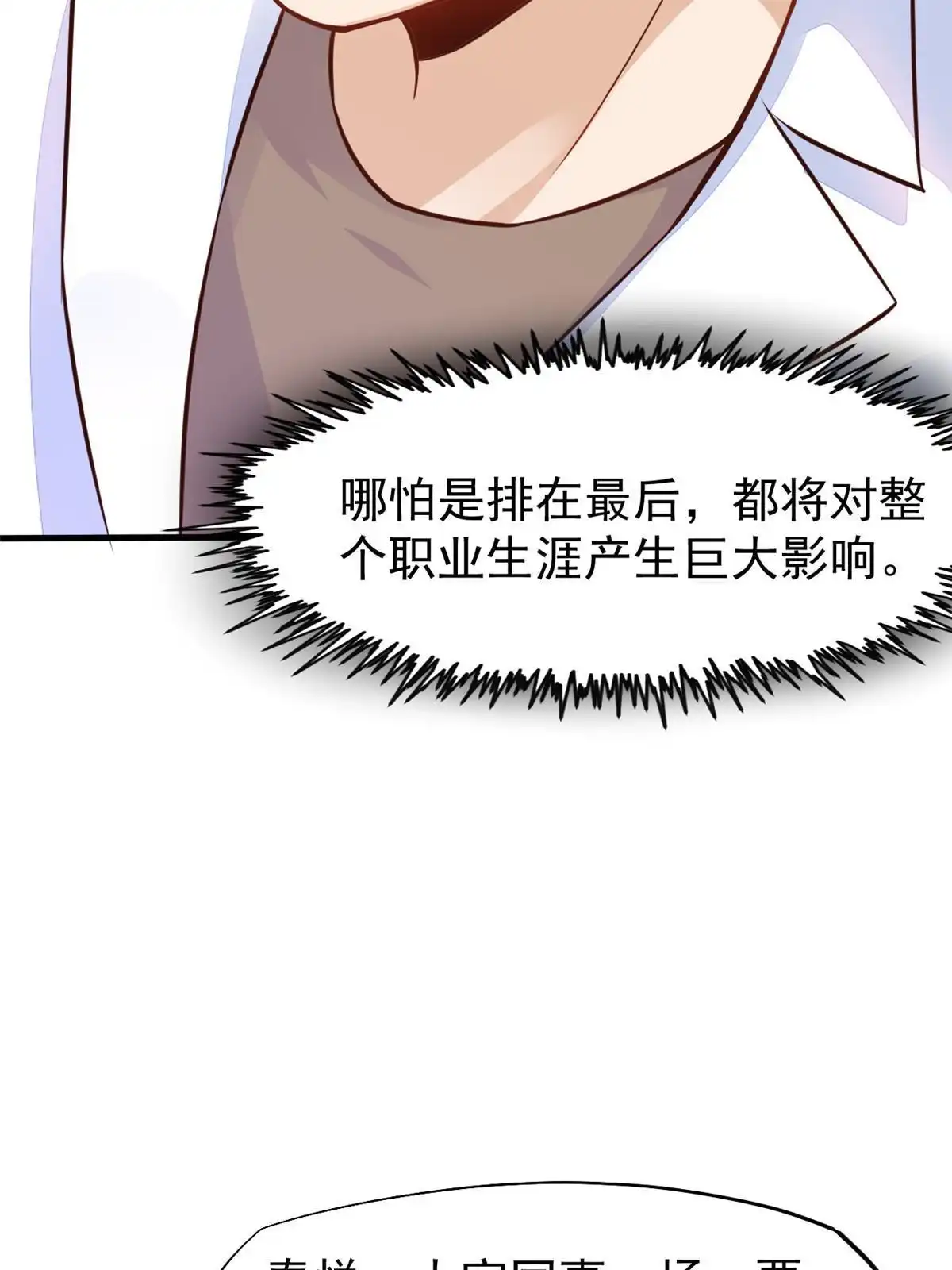 《当医生开了外挂》38 lv40王级阑尾怪 第8页