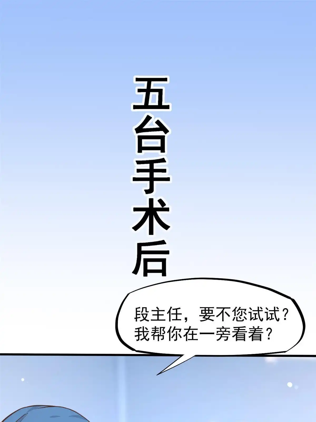 《当医生开了外挂》38 lv40王级阑尾怪 第39页