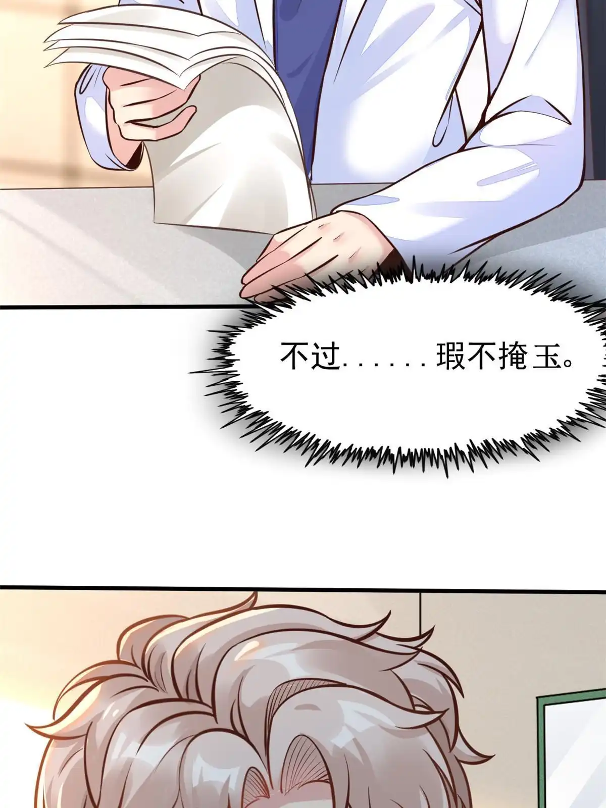 《当医生开了外挂》38 lv40王级阑尾怪 第3页
