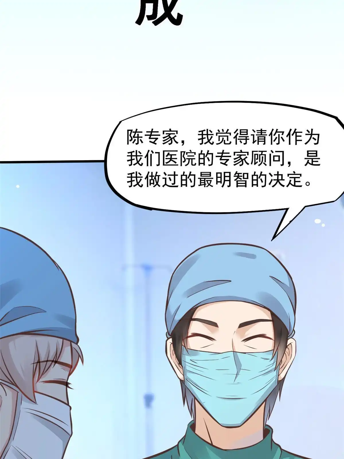 《当医生开了外挂》38 lv40王级阑尾怪 第43页